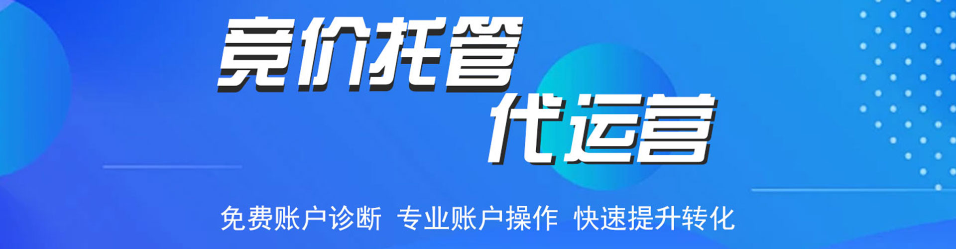 海林百度竞价运营